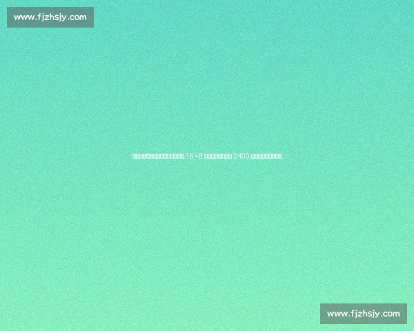 爆发式蜕变!小米切尔季后赛场均 15+6 创生涯新高,热火 2400 万续约锁定后场未来 爆发式蜕变!小米切尔季后赛场均 15+6 创生涯新高,热火 2400 万续约锁定后场未来