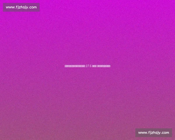 海港新星蒯纪闻德转身价飙升至 27.5 万欧元 入选国足东亚杯名单